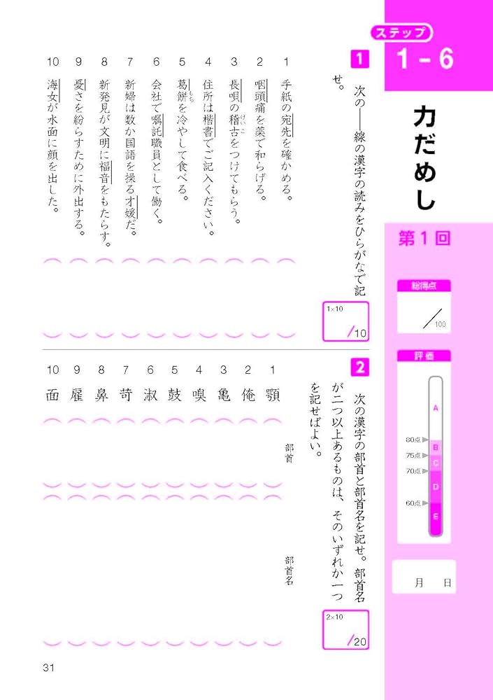 漢検 漢字学習ステップ セット売り ステップシリーズ一覧